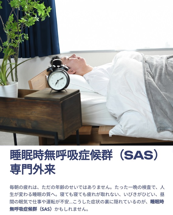 睡眠時無呼吸症候群TOP
