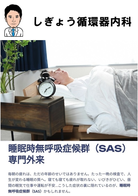 しぎょう循環器内科　睡眠時無呼吸症候群TOP